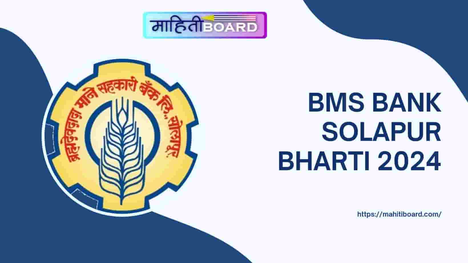 BMS Bank Solapur Bharti 2024
