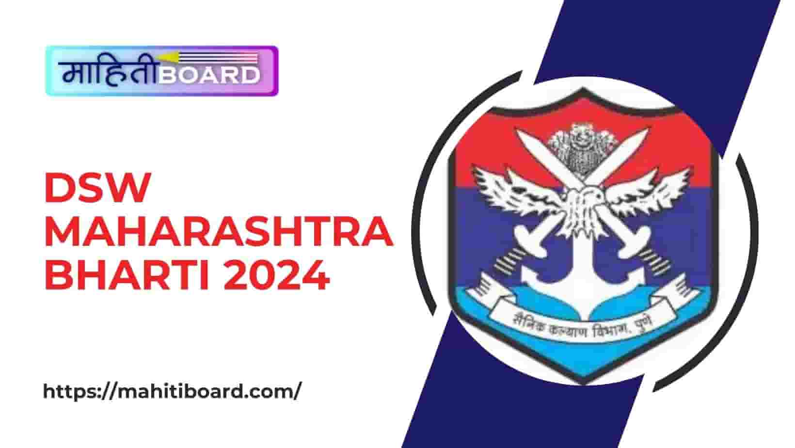 DSW Maharashtra Bharti 2024
