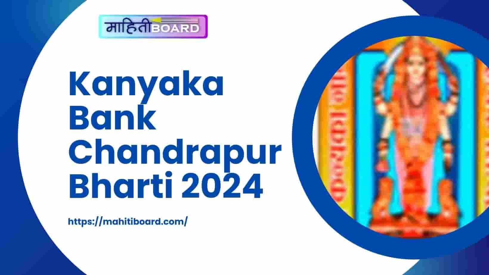 Kanyaka Bank Chandrapur Bharti 2024