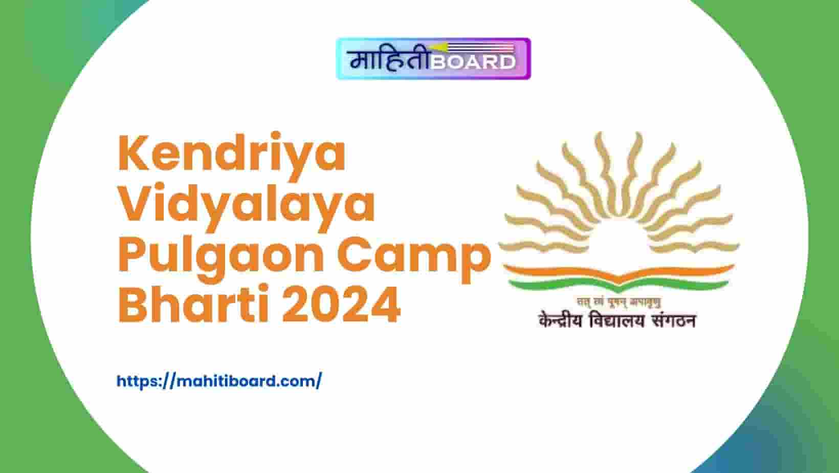 Kendriya Vidyalaya Pulgaon Camp Bharti 2024