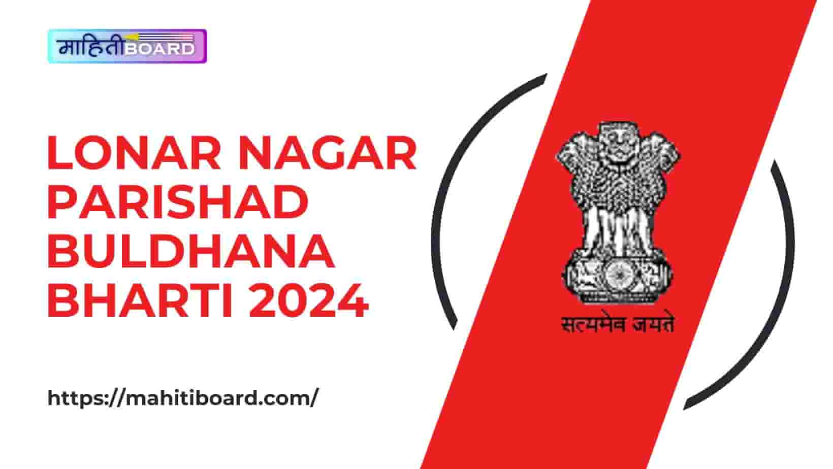 Lonar Nagar Parishad Buldhana Bharti 2024