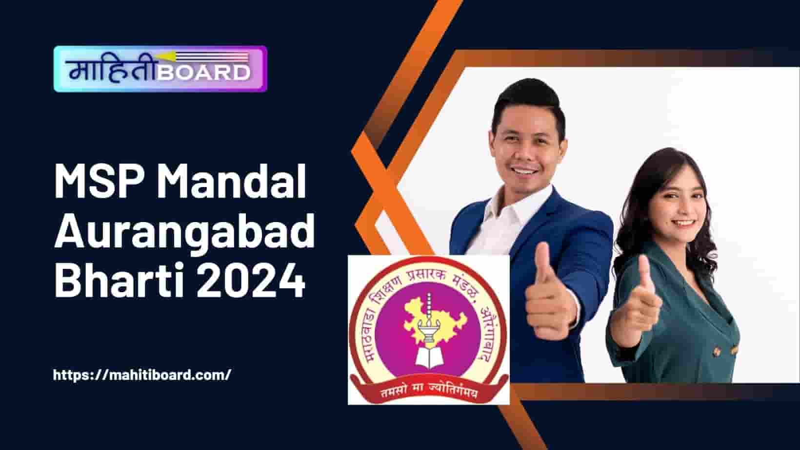 MSP Mandal Aurangabad Bharti 2024