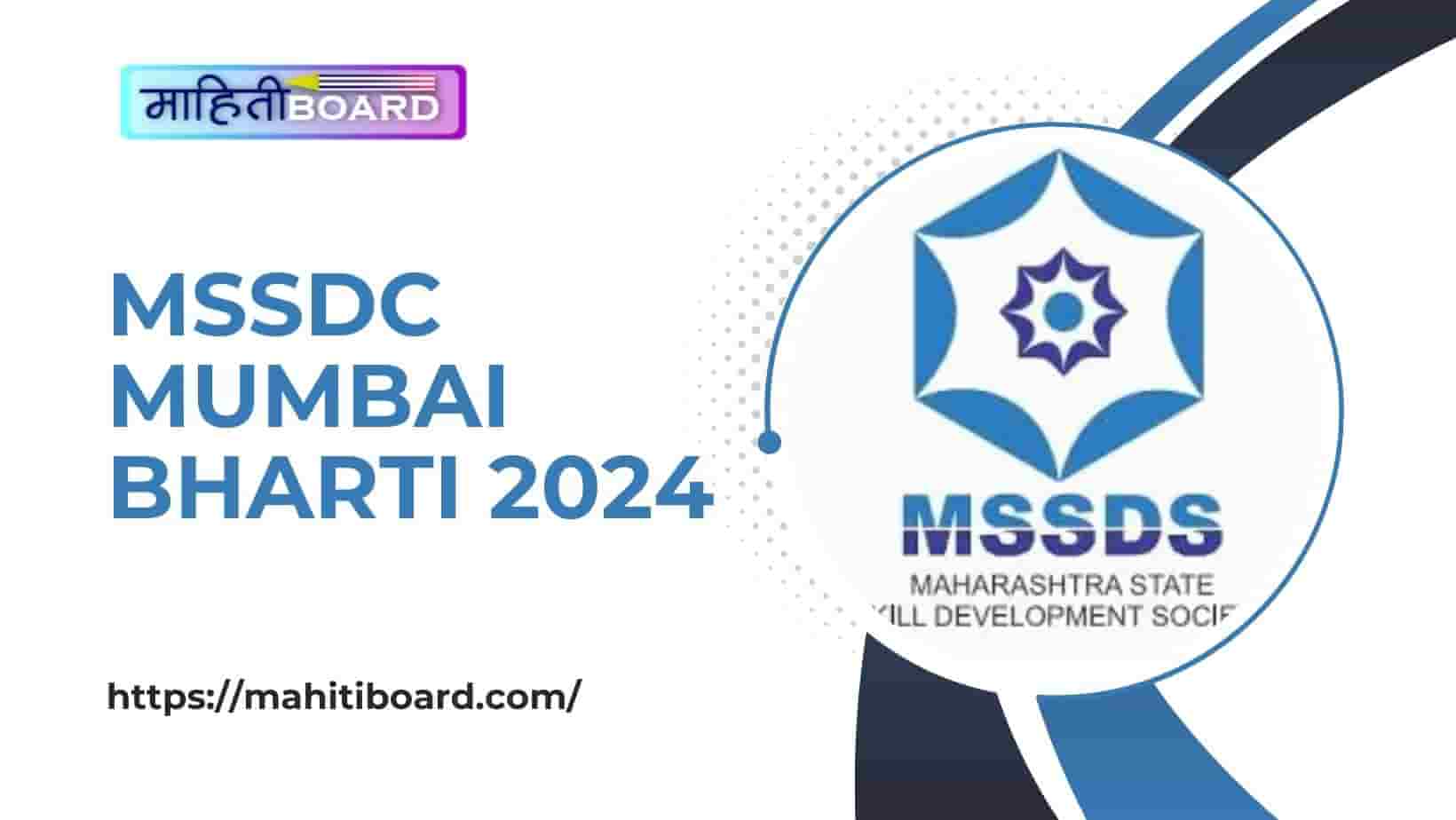 MSSDC Mumbai Bharti 2024