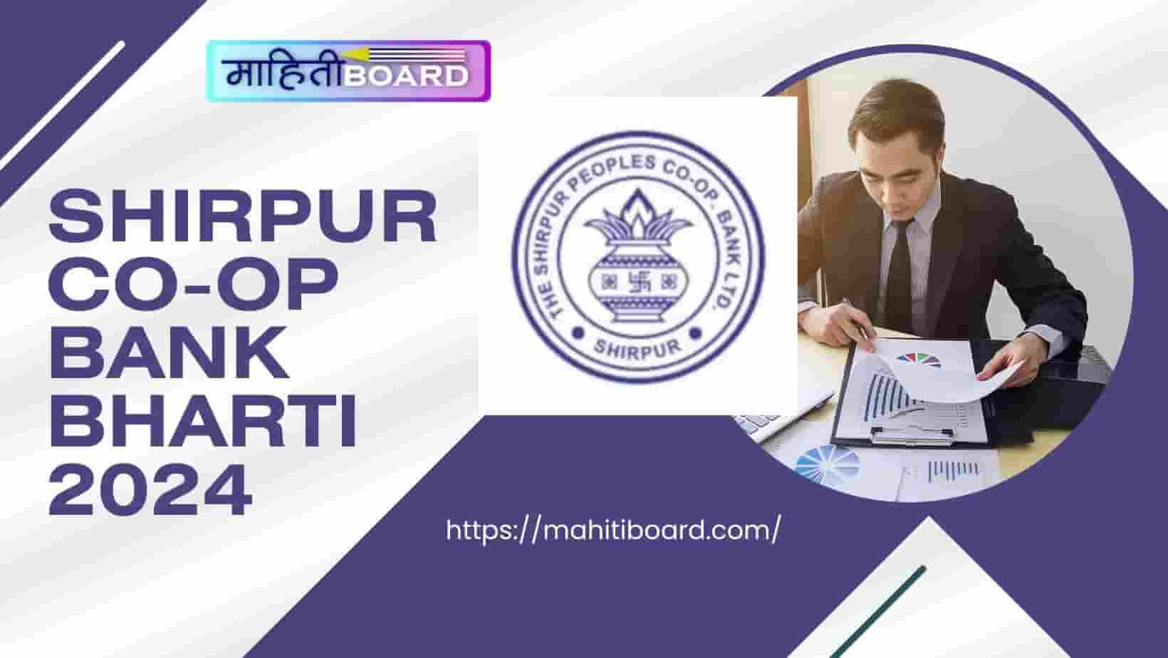 Shirpur Co-Op Bank Bharti 2024