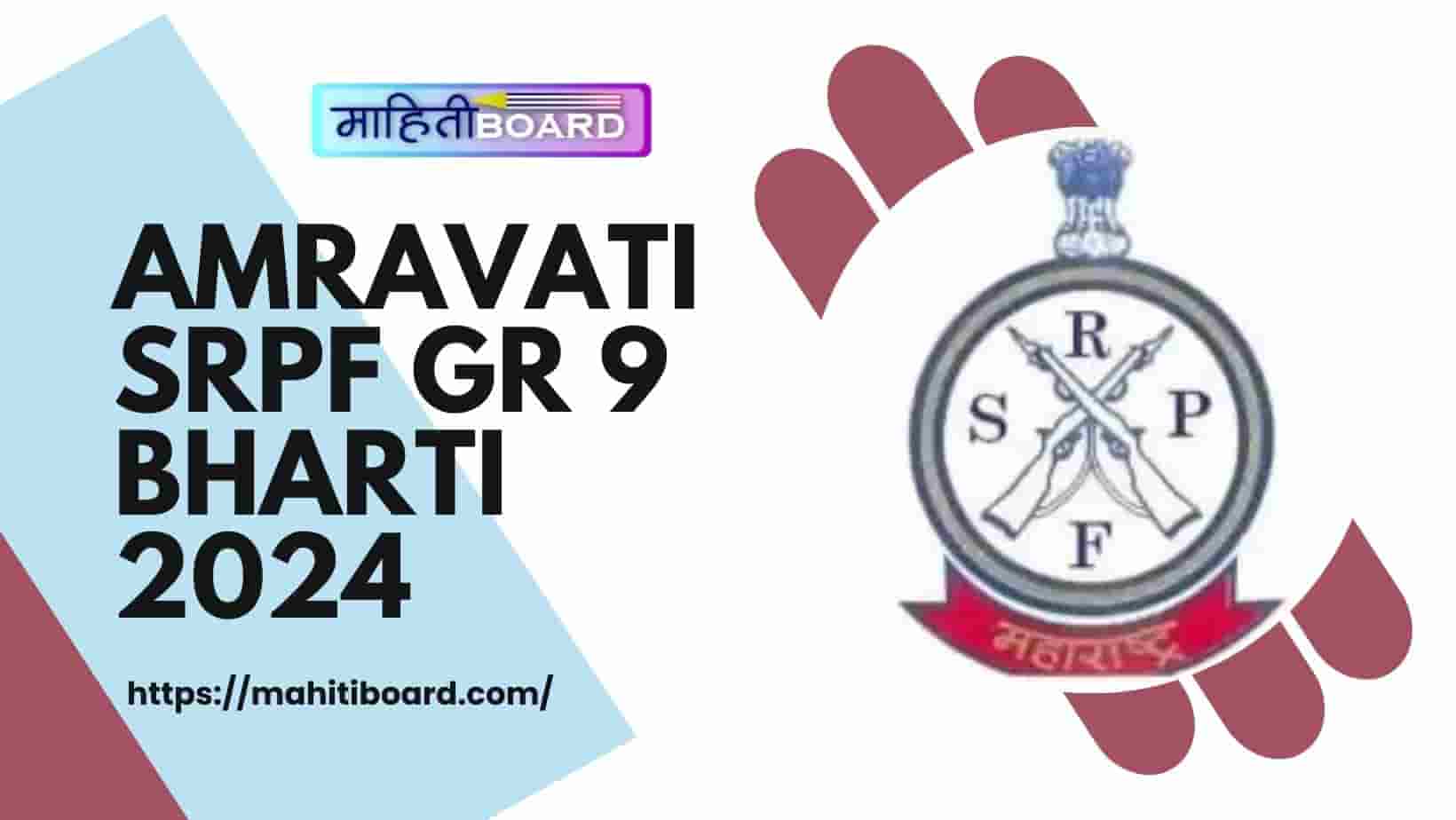 Amravati SRPF GR 9 Bharti 2024