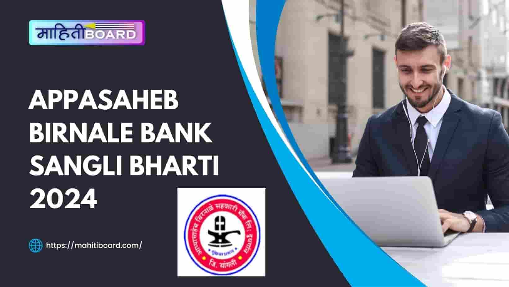 Appasaheb Birnale Bank Sangli Bharti 2024