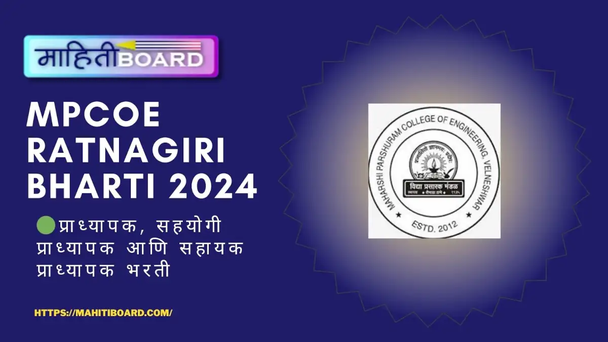 MPCOE Ratnagiri Bharti 2024