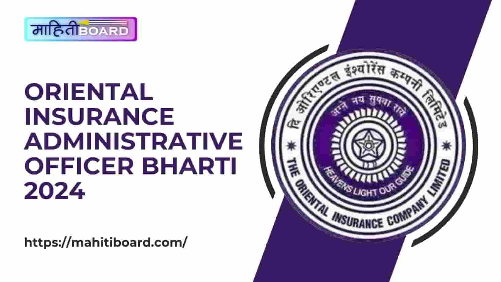 Oriental Insurance Administrative Officer Bharti 2024