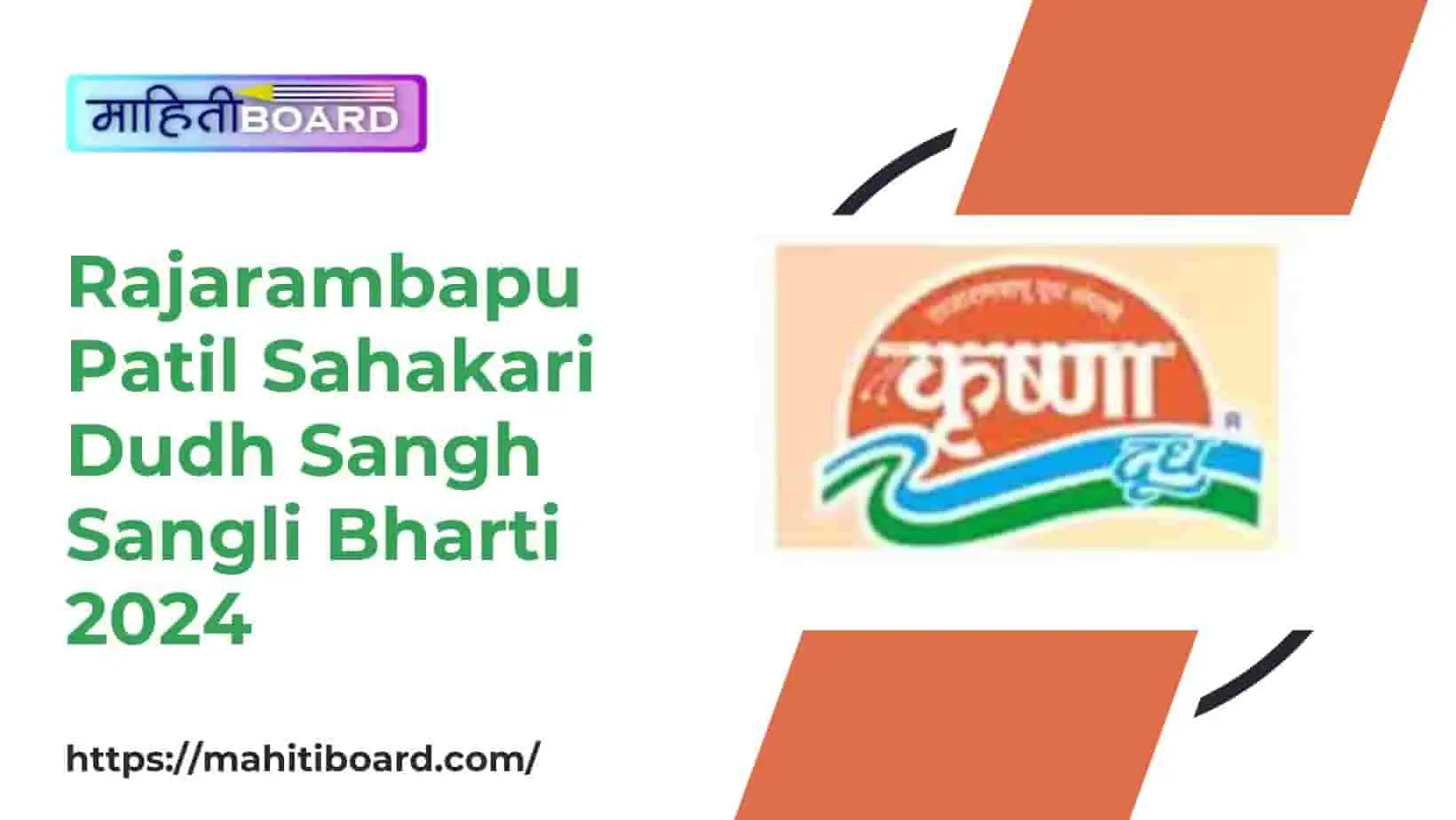 Rajarambapu Patil Sahakari Dudh Sangh Sangli Bharti 2024