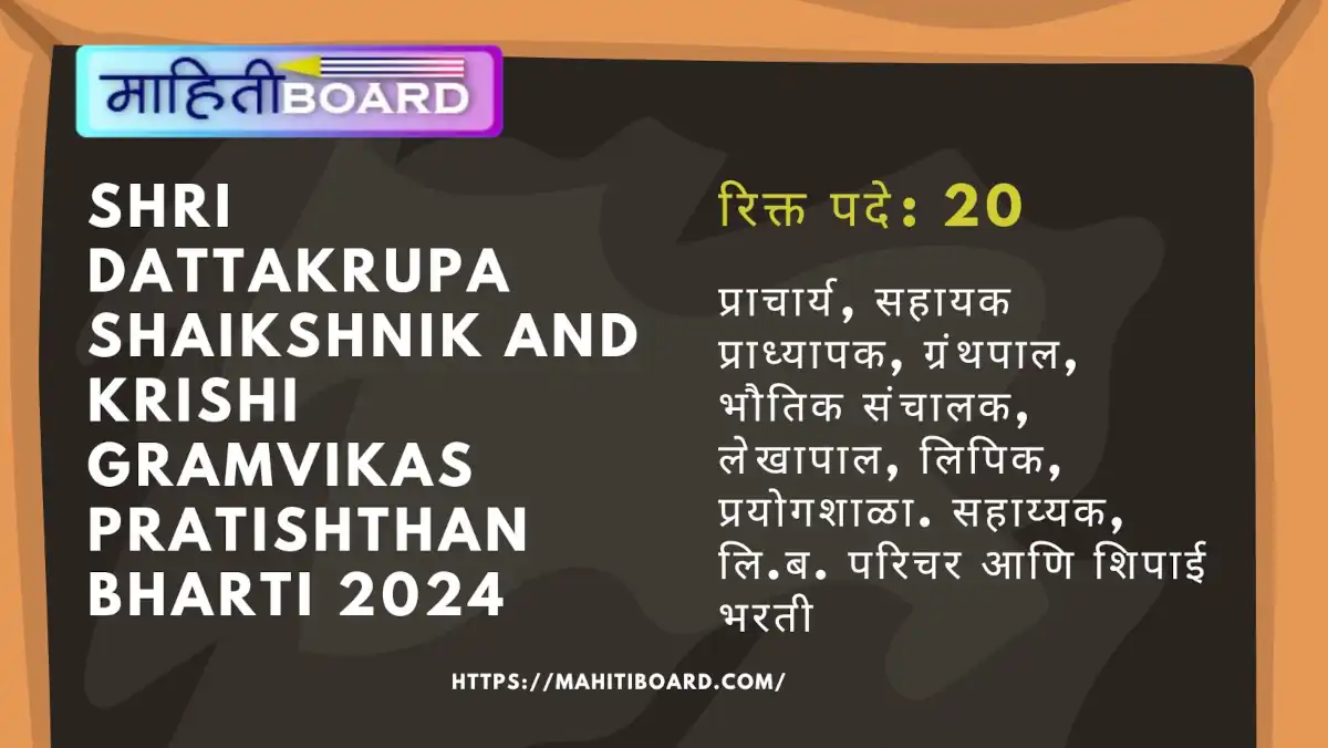 Shri Dattakrupa Shaikshnik and Krishi Gramvikas Pratishthan Bharti 2024